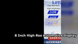 شاشة TFT LCD مقاس 8 بوصة لشاشات السيارات