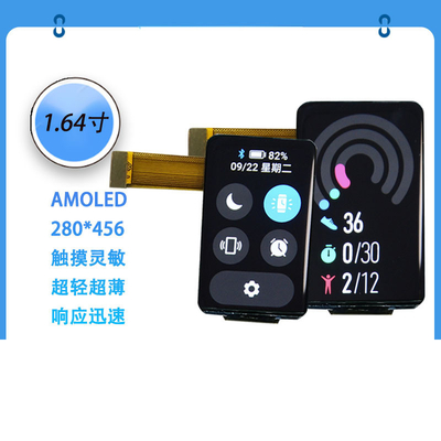وحدة شاشة AMOLED بحجم 1.64 بوصة بدقة 280*456 واجهة MIPI/SPI/QSPI 450C/D