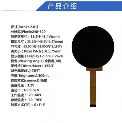 2.0 inch IPS TFT LCD Module with 240RGBx320 Resolution and 16BIT Interface